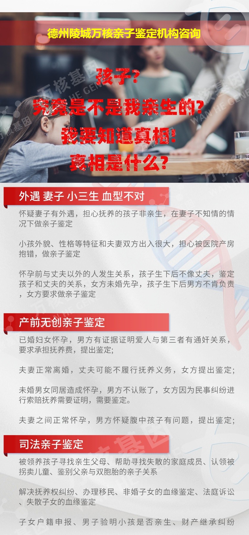 德州陵城正规亲子鉴定中心鉴定介绍